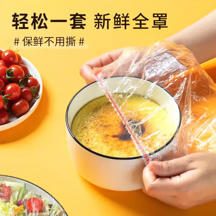 一次性保鲜膜套罩带松紧食品级家用冰箱剩菜保鲜膜专用保鲜袋盘罩
