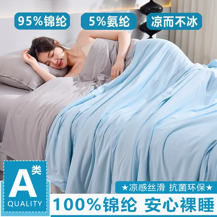 100%锦纶凉感丝抗菌夏凉被可机洗夏季冰丝空调被宿舍单人薄款被子