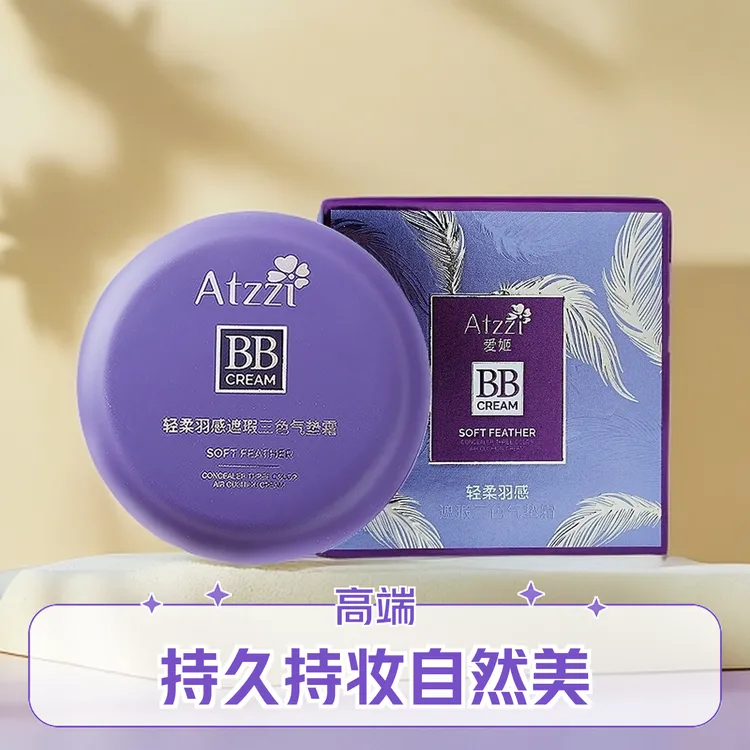 Atzzi爱姬轻柔羽感遮瑕三色气垫霜遮瑕气垫
