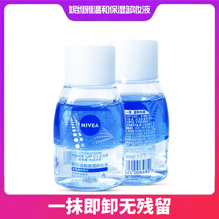 妮维雅洁面卸妆液油不刺激卸妆水眼唇部卸妆膏清洁温和脸部学生女