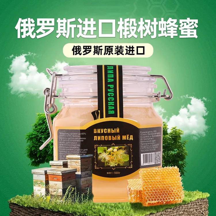 （拍一发二）俄罗斯原装进口黑标天然椴树蜜500g/罐