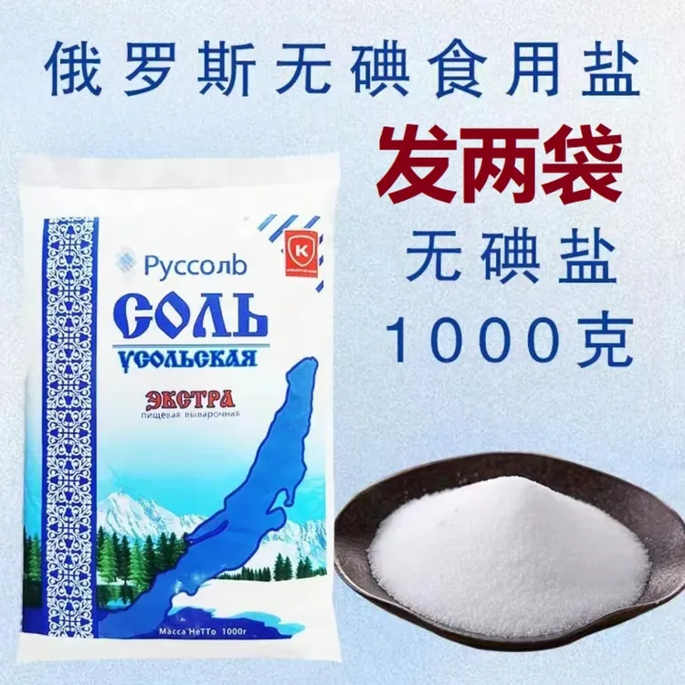 （拍一发二）俄罗斯进口公主牌食用品调味精细家用1000g/袋