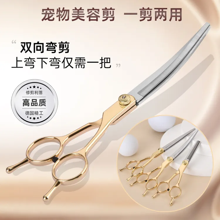 7英寸宠物美容剪刀剪毛剪子修毛剪工具弯剪猫狗剪毛泰迪比熊专用