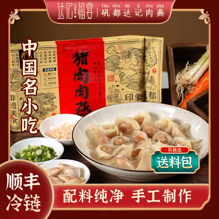 温州矾山达记特色小吃非遗美食早餐【肉燕】净含量80g*1盒