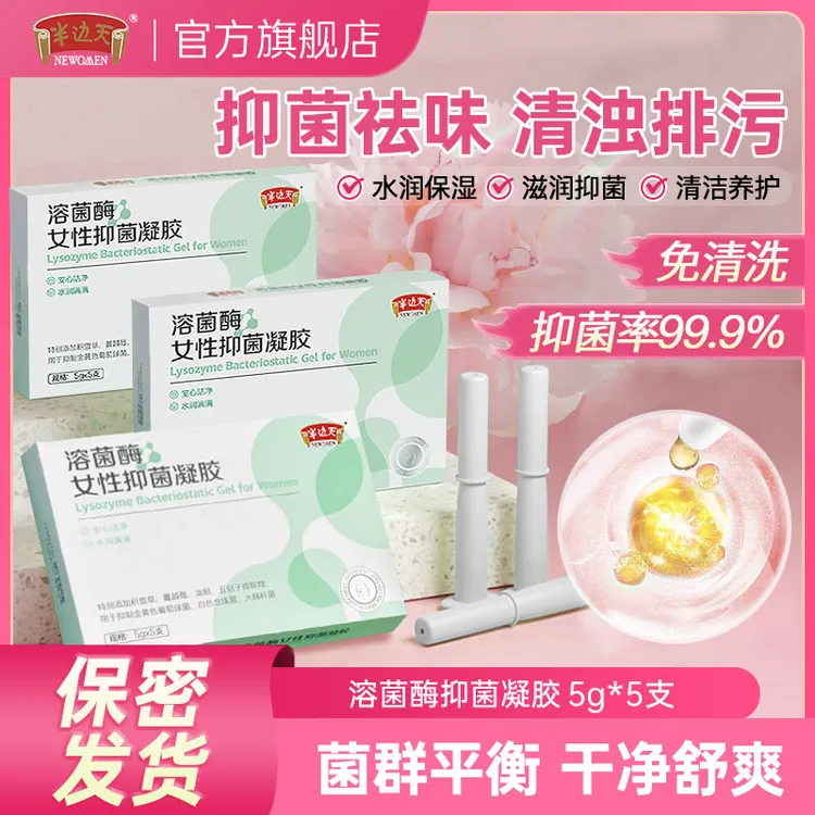 溶菌酶 2分钟靶向快速杀菌 补水祛味 免洗凝胶