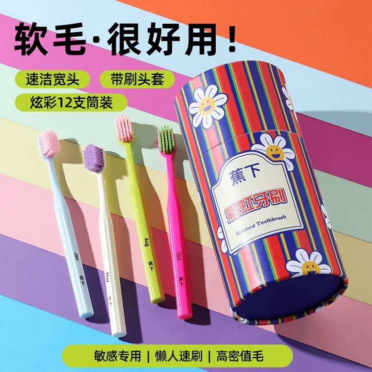 【蕉下新款2.0彩虹系牙刷】12支礼盒套装家用独立超细软毛宽头牙刷