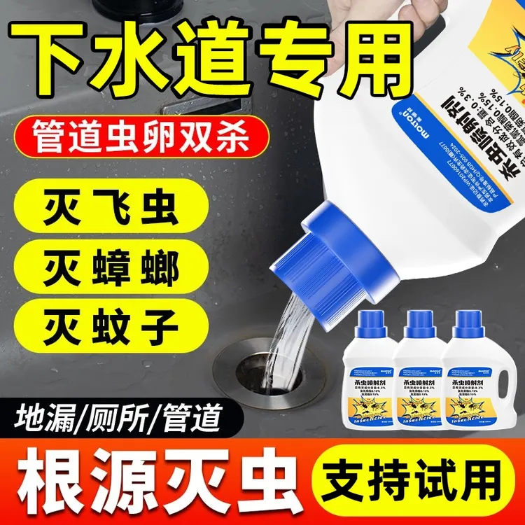 下水道杀虫剂防蟑螂神器小飞虫灭杀神器飞蛾专用杀蚊虫管道清洁剂