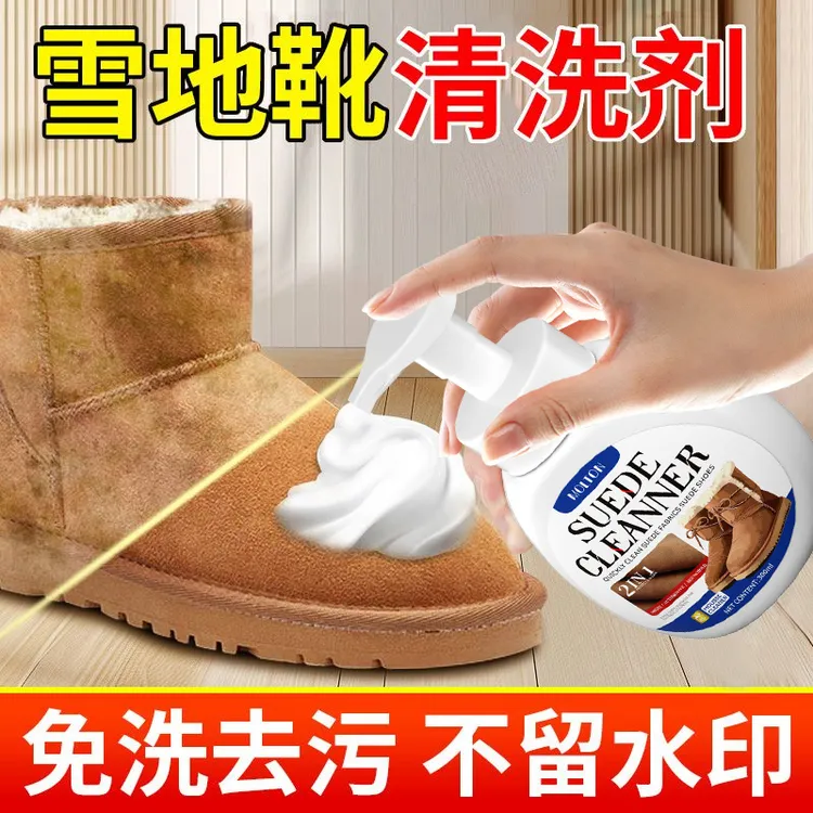 雪地靴ugg清洗剂磨砂翻毛皮鞋清洁护理专用雪地棉反绒面打理神器