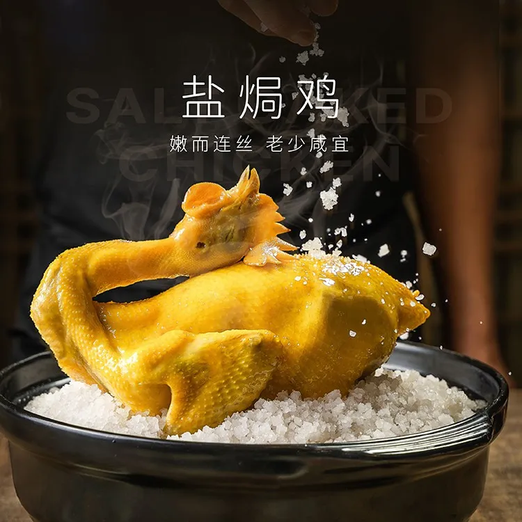 梅州盐焗鸡750g盐焗老鸡古法工艺即食解馋鲜嫩礼袋装