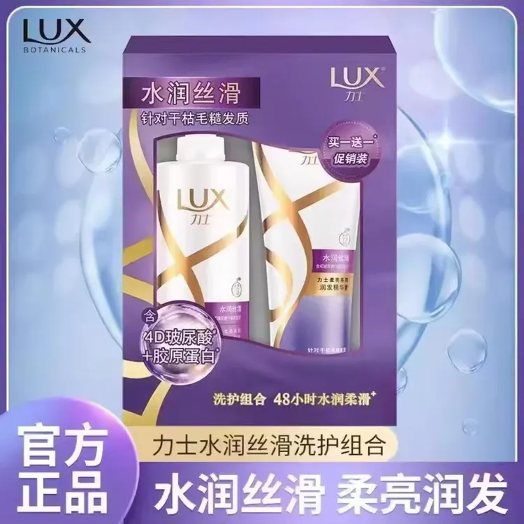 LUX/力士1000g水润丝滑洗护套装香氛丝质修护护发洗发水