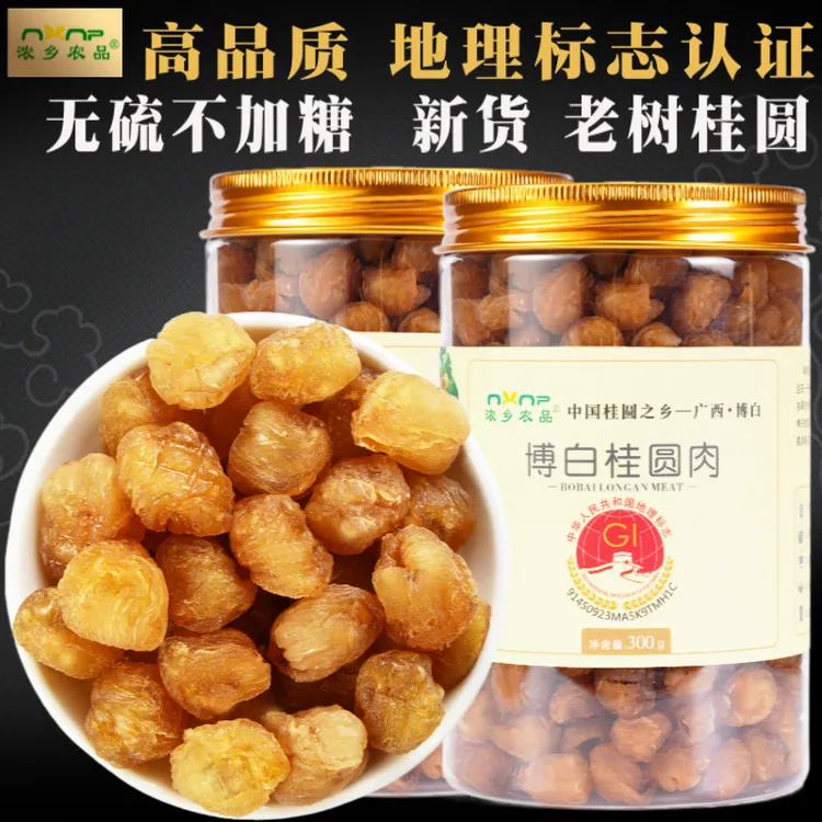 新货广西博白去核桂圆龙眼肉干A甄选厚饱满品质精选手工清甜正宗