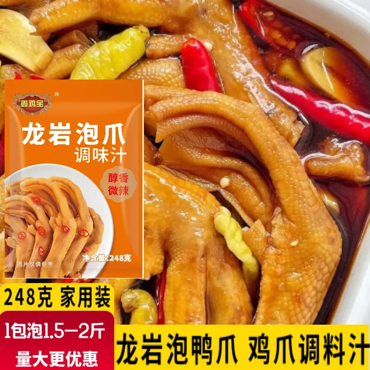 正宗龙岩泡鸭爪鸭掌调料包酸辣泡椒鸡爪鸭翅鸭头调味汁家用248G