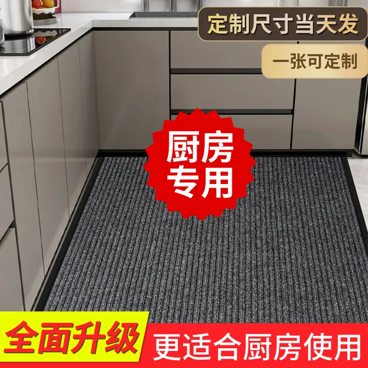 整铺加厚厨房地垫免洗防滑吸水垫子吸油专用地毯耐脏脚垫家用可裁