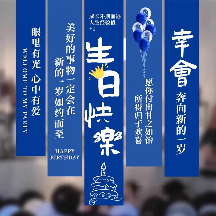 男生18岁成人礼生日快乐派对布置挂布条幅装饰场景网红拍照背景布