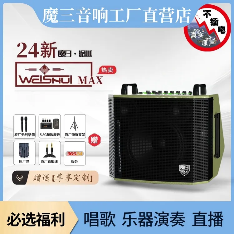 魔三max音响升级款240瓦户外唱歌路演声卡直播乐器弹唱电吹管音箱