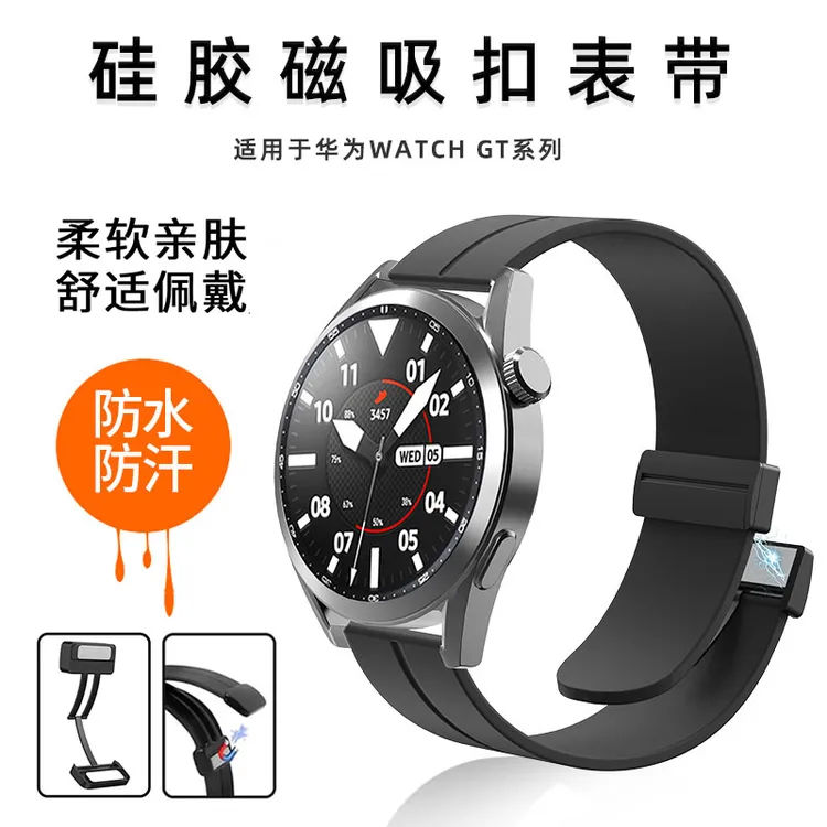 适用华为GT5/GT4/3/2手表表带Watch5/4Pro运动磁吸扣亲肤柔软硅胶