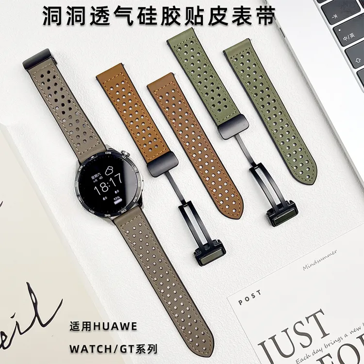 适用华为GT5/4/3/2手表表带Watch5Pro透气洞洞硅胶贴皮磁吸扣腕带