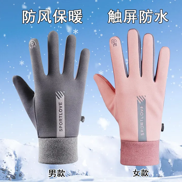 冬季天保暖手套运动男女骑行防风防泼水触屏加绒防寒情侣防滑开车