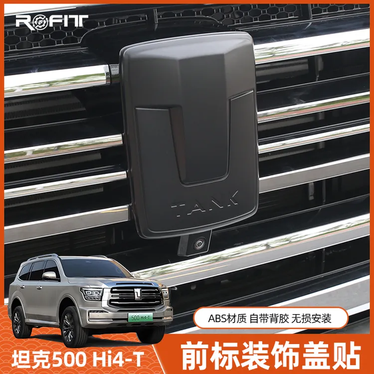 适用22-25款坦克500 Hi4-T混动燃油版运动商务改装专用前车标盖