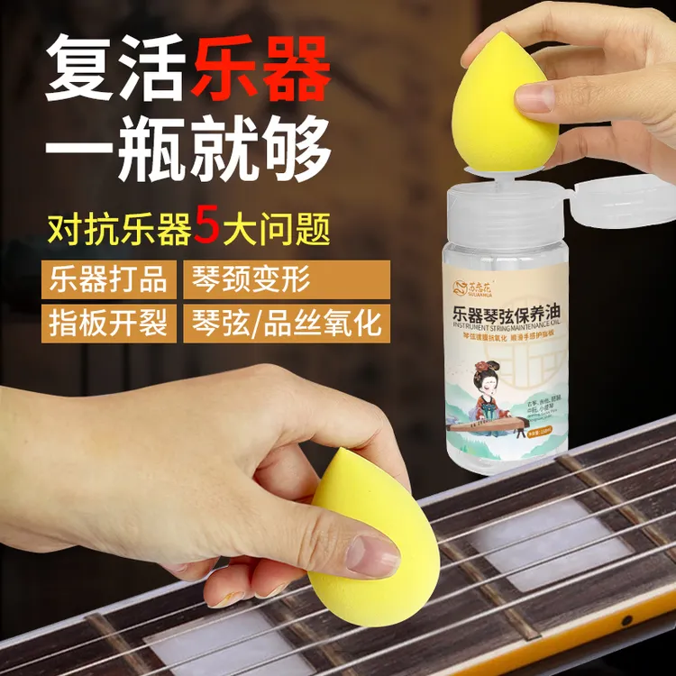 乐器琴弦护理保养油吉他古筝指板护理液小提琴清洁防锈剂护弦油