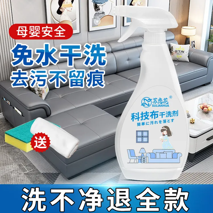 布艺科技布泡沫沙发清洁剂免洗不留痕迹家用去油去黄去污干洗剂