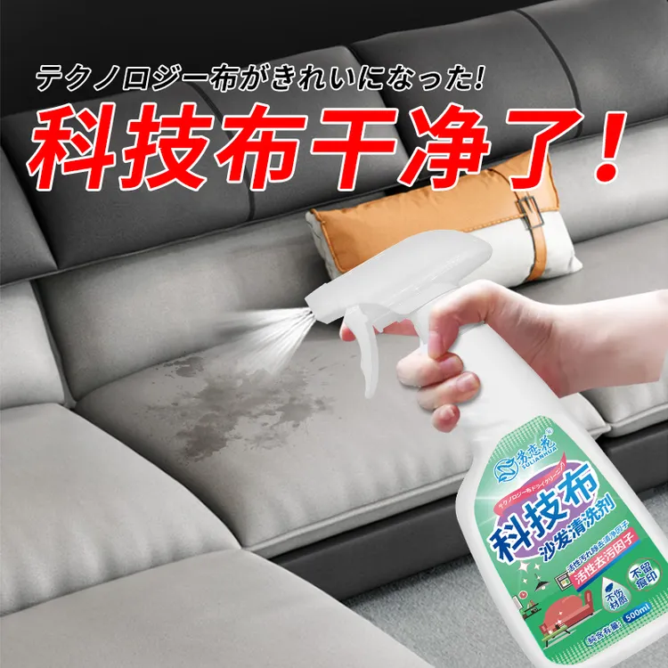 科技布沙发清洗剂布艺免洗去污专用干洗剂床垫墙布枕头地毯清洁剂
