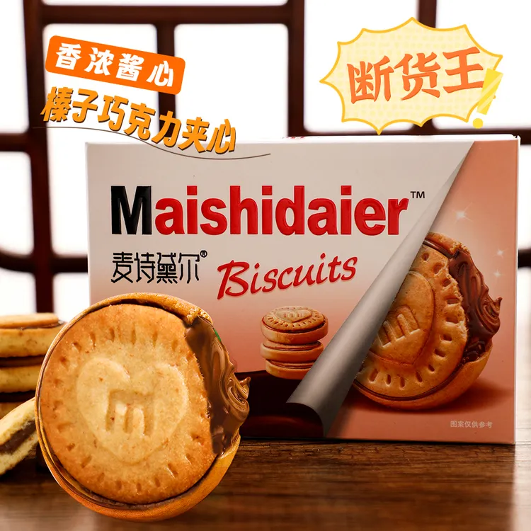 麦诗黛尔榛子巧克力夹心饼干醇香即食香甜风味添加丝滑巧克力营养