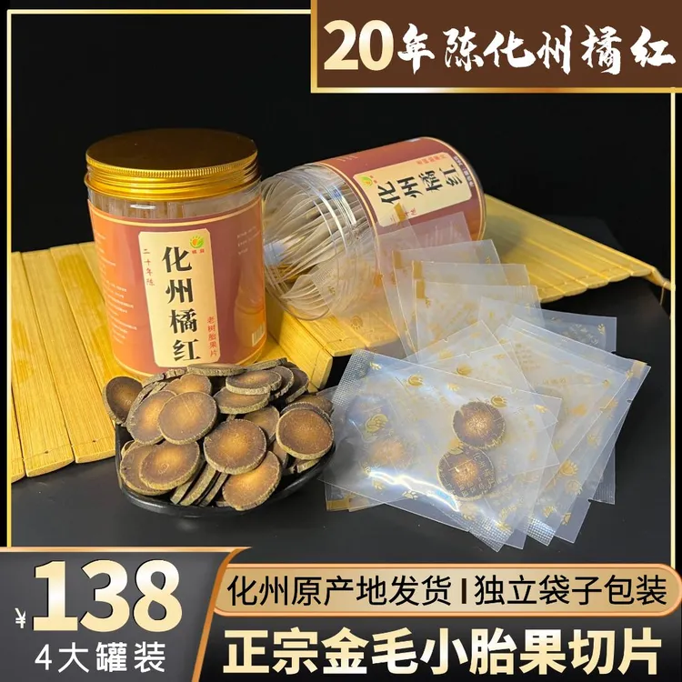 JUYI/橘益20年陈正宗化州橘红果片金毛老树胎果片36克独立袋包装