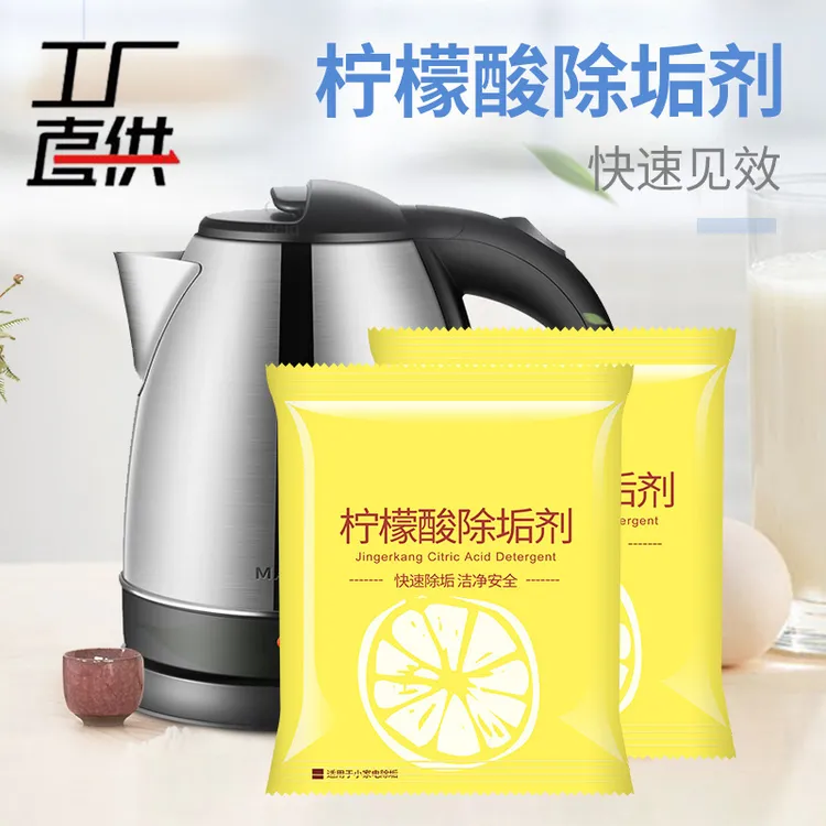 柠檬酸除垢剂电水壶无味水垢清洁剂茶具茶渍食品级袋装水垢清洁剂