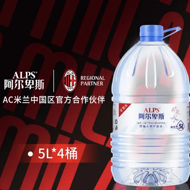 阿尔卑斯饮用天然矿泉水5L*4桶