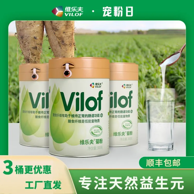 顺丰包邮维乐夫菊粉益生元可溶性营养膳食纤维菊粉膳食纤维粉