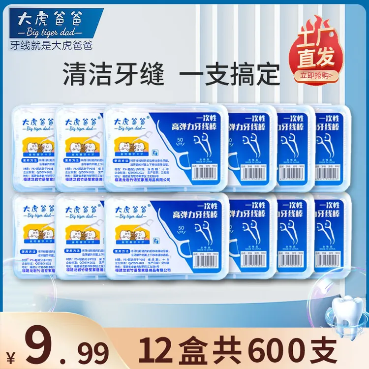 【12盒共600支】大虎爸爸一次性高弹力家庭装牙线超细洁牙顺滑牙线