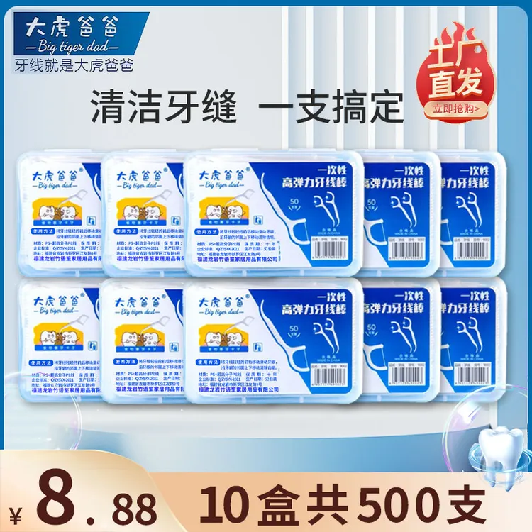 【福利抢十盒共500支】大虎爸爸高弹力牙线便携家庭装盒装超细牙线