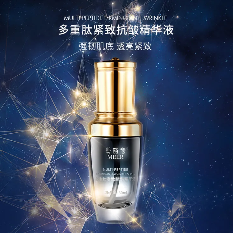 MELR美丽赞【拍一发三】多重肽面部涂抹紧致抗皱精华液