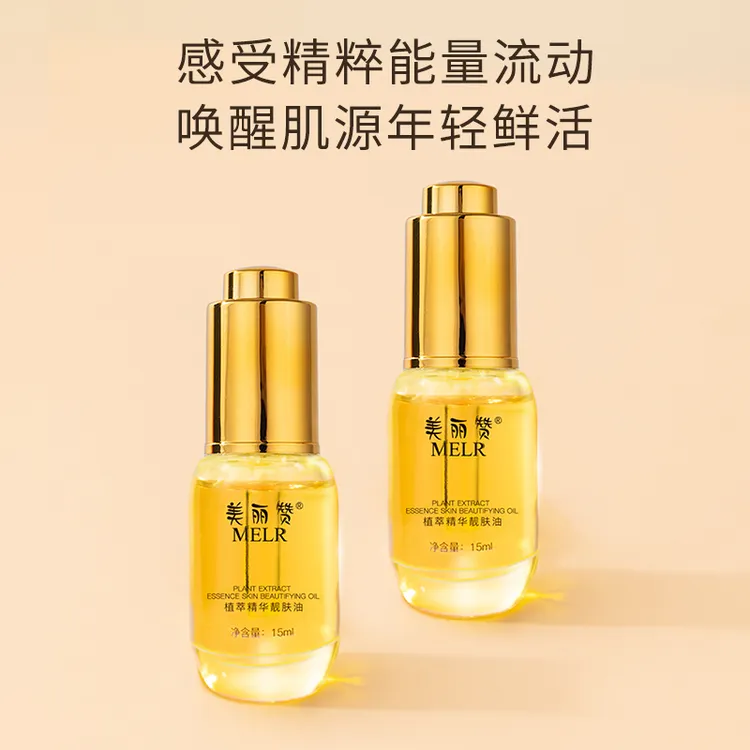 美丽赞植萃精华靓肤油补水fj