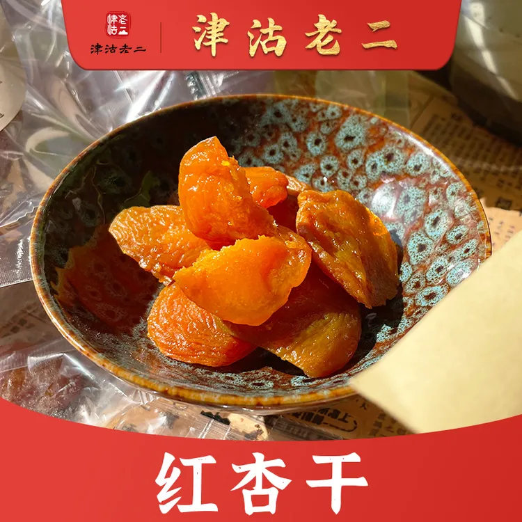 两袋装 肉厚杏醇 无核口感软糯 杏干杏脯 独立包装 220g/袋