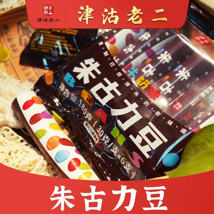 朱古力豆 脆皮夹心巧克力 纯可可脂 解馋零食 婚庆糖果伴手礼 