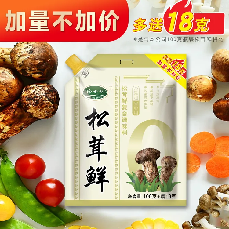 珍世味正牌松茸鲜炒菜代替鸡精味精调味料