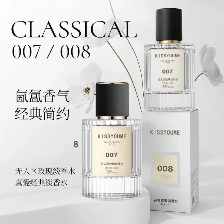 KISSYOUME清淡好闻香水007无人区玫瑰008经典真爱留香女生组合
