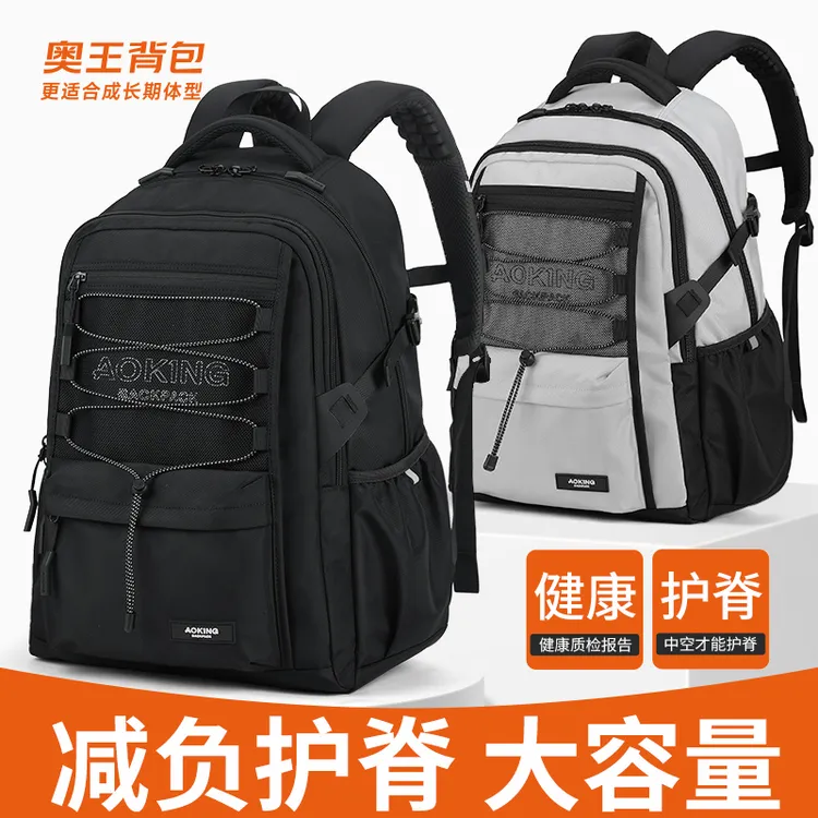 AOKING书包中学生时尚潮流初中生高中生大容量韩版减重男女书包