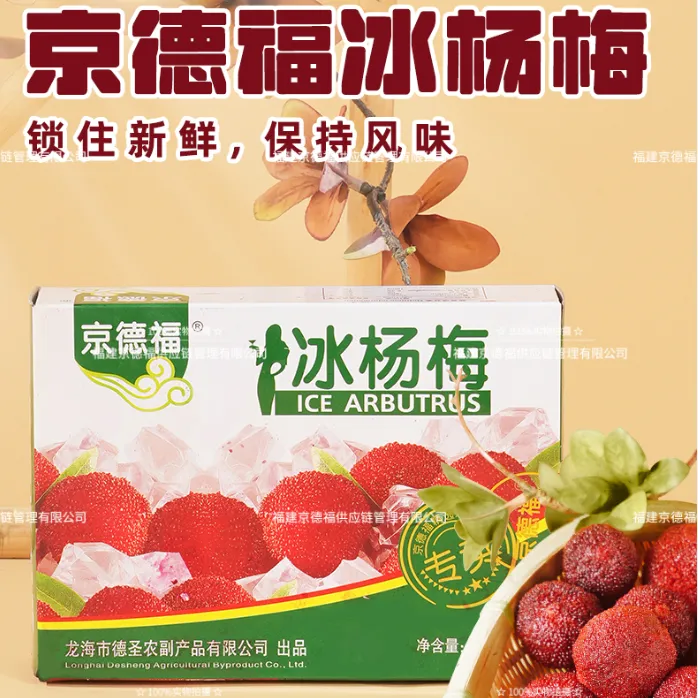 jingdefu/京德福纸盒精品冰杨梅餐饮娱乐KTV商用套餐整箱顺丰包邮