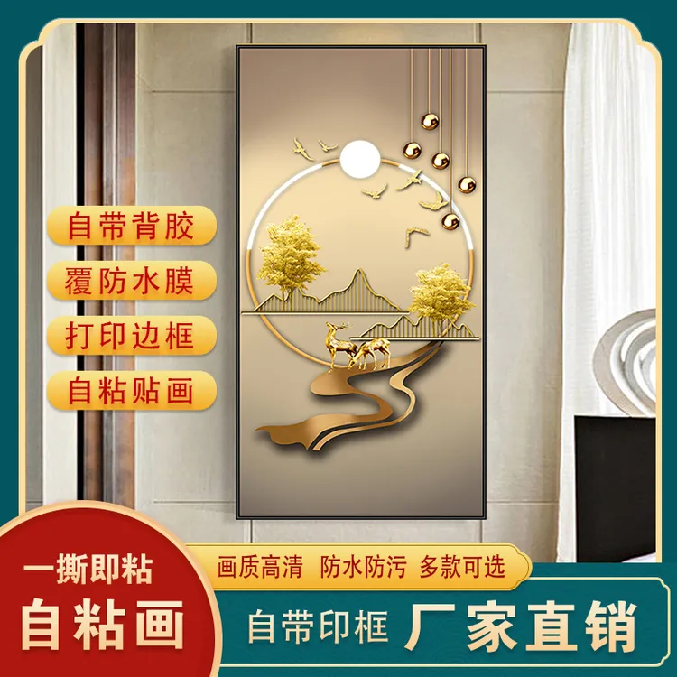 轻奢玄关过道贴画免打孔装饰画自粘背胶客厅走廊房间适用壁画新款