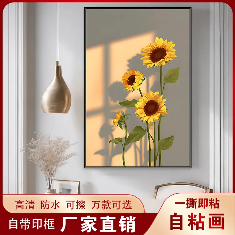 向日葵简约小清新定做自粘装饰画设计防水壁画收藏办公室定制背景