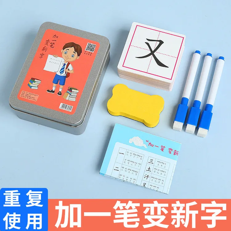 加一笔变新字儿童益智小学生幼儿趣味识字游戏卡儿童玩具生字卡片