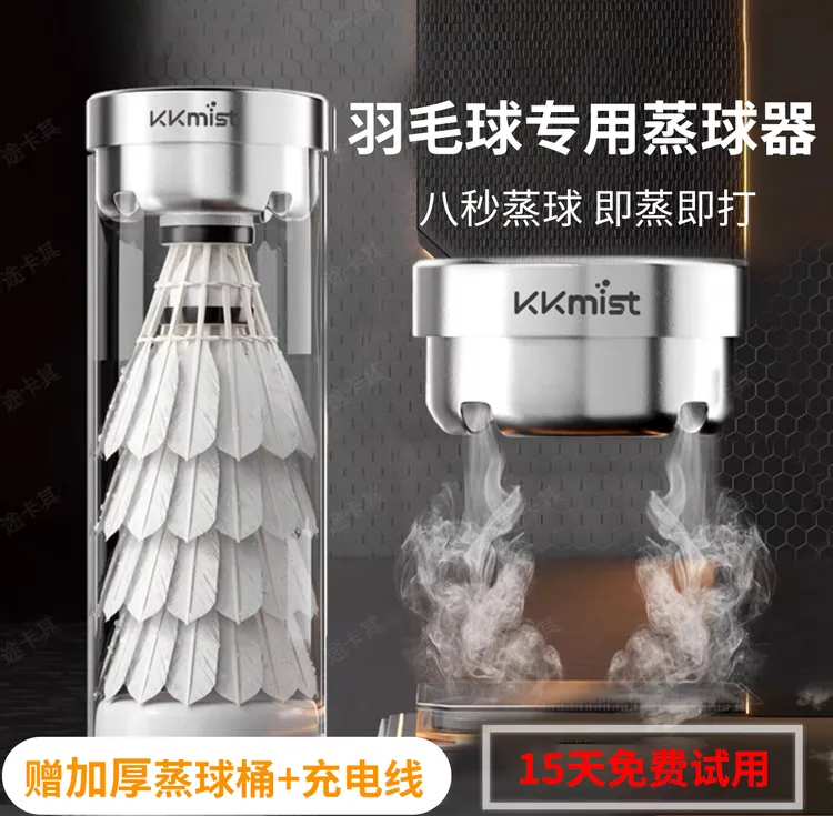 【送加厚透明球桶】羽毛球蒸球器替换球桶盖便携熏球器耐打充电加湿
