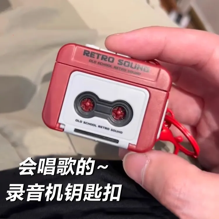【复古录音机】迷你可录音趣味音乐盒挂件创意情侣表白礼物钥匙扣