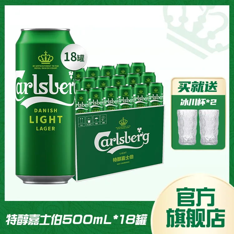 【赠品自播间专属】嘉士伯特醇500ml*18罐啤酒整箱Carlsberg清爽