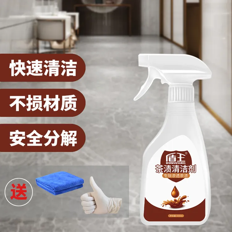 台面茶渍清洁液强力去污瓷砖大理石材地板砖深层茶水渍渗透清洗剂