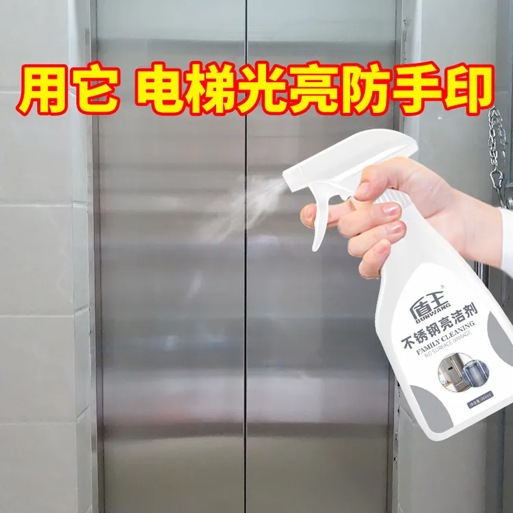 盾王电梯不锈钢亮洁剂擦电梯门专用上光增亮去污护理保养液清洁剂