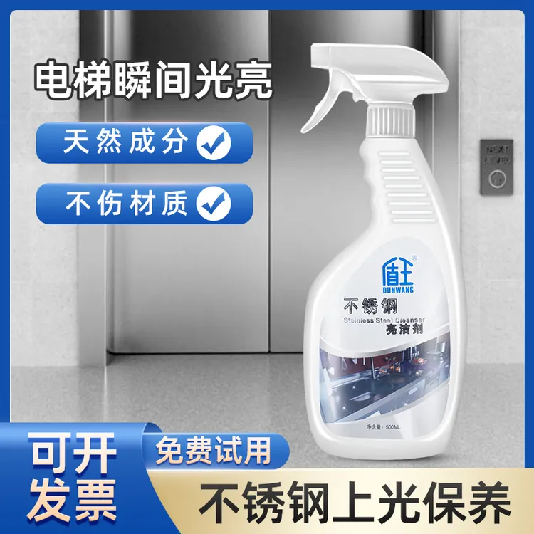 盾王电梯不锈钢清洁剂光亮剂除垢专用保养油强力去污除锈清洗